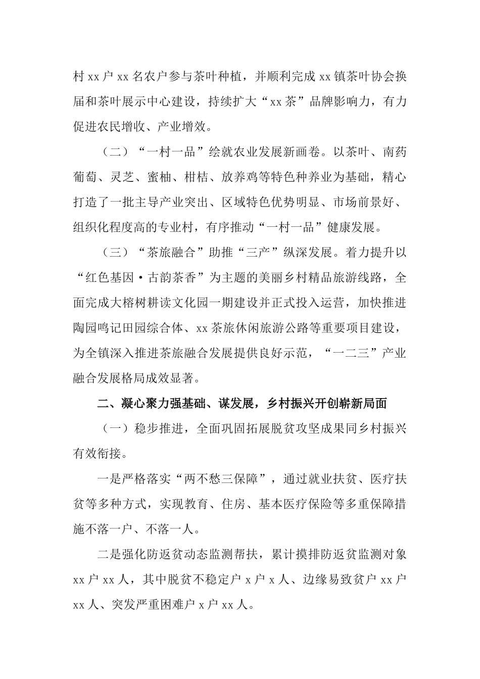 乡镇2022年上半年工作总结及下半年工作计划.docx_第2页