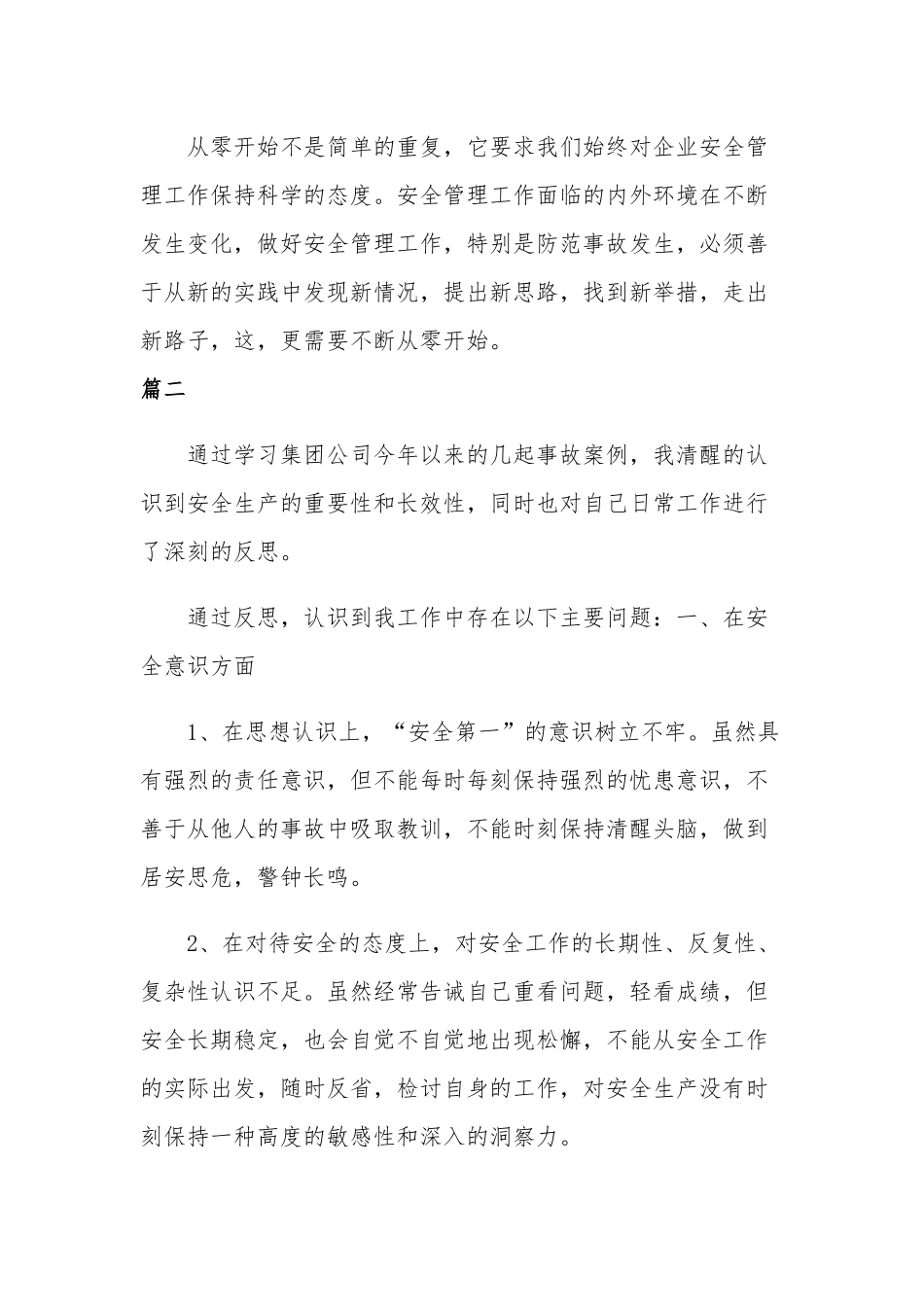 2022年关于煤矿安全生产管理心得体会范文三篇.docx_第2页