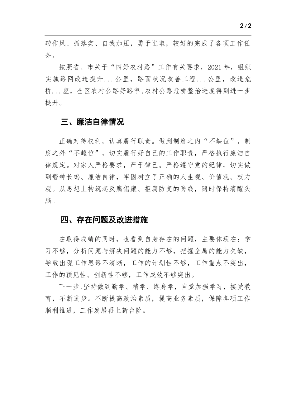 机关单位个人述职报告-范文.docx_第2页