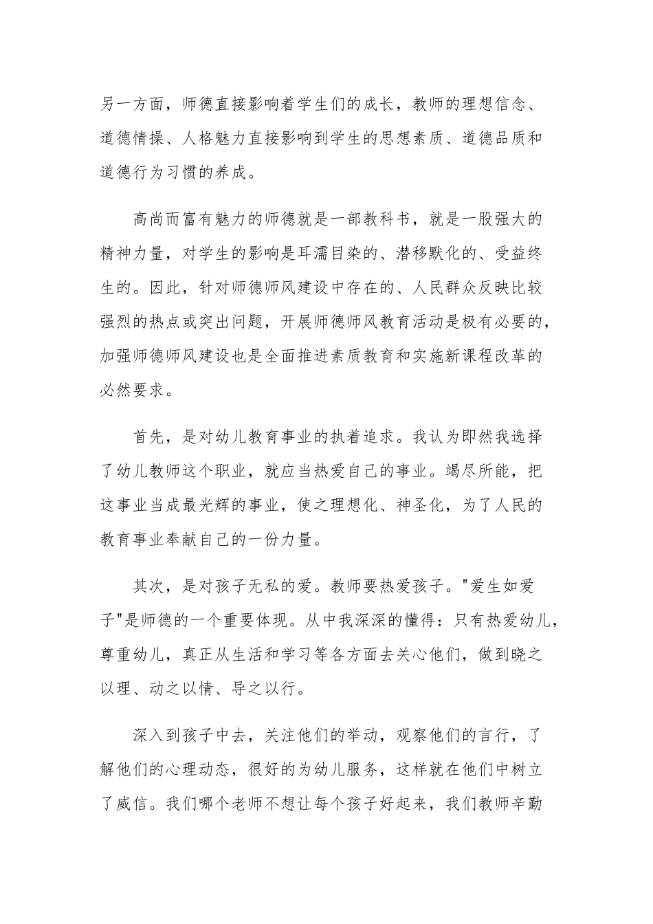 幼儿园师德师风学习心得感悟范文三篇.docx_第2页