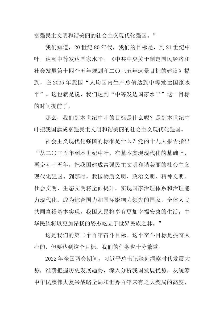 党课专题：深刻认识和全面落实新时代党的建设总要求.docx_第3页