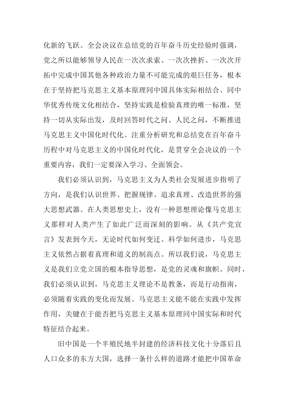 2篇学习《更好把握和运用党的百年奋斗历史经验》心得体会.docx_第3页