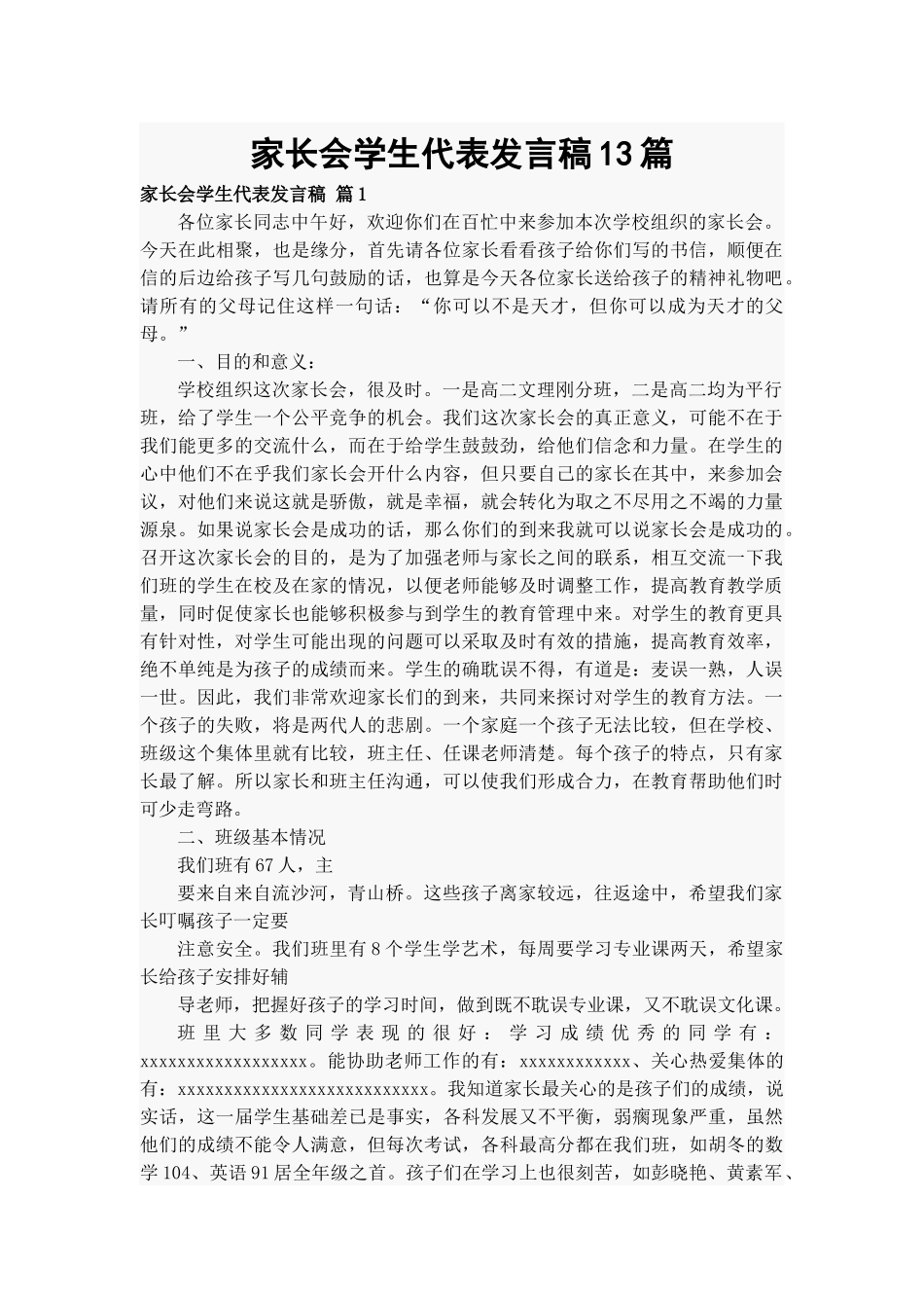 家长会学生代表发言稿13篇.docx_第1页