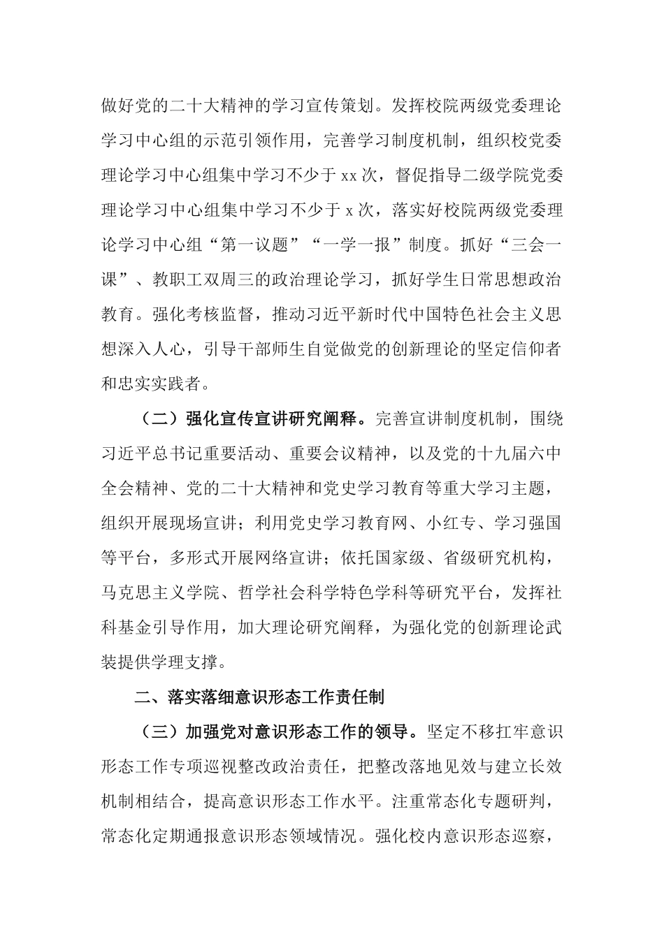 学校党委宣传部2022年宣传思想工作要点.docx_第2页