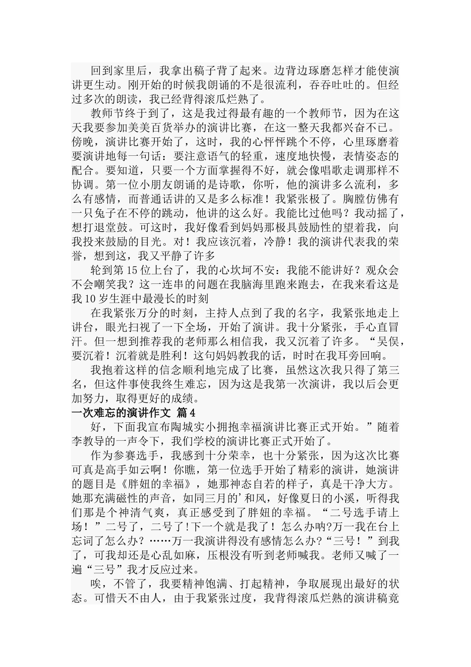 一次难忘的演讲作文五篇.docx_第3页