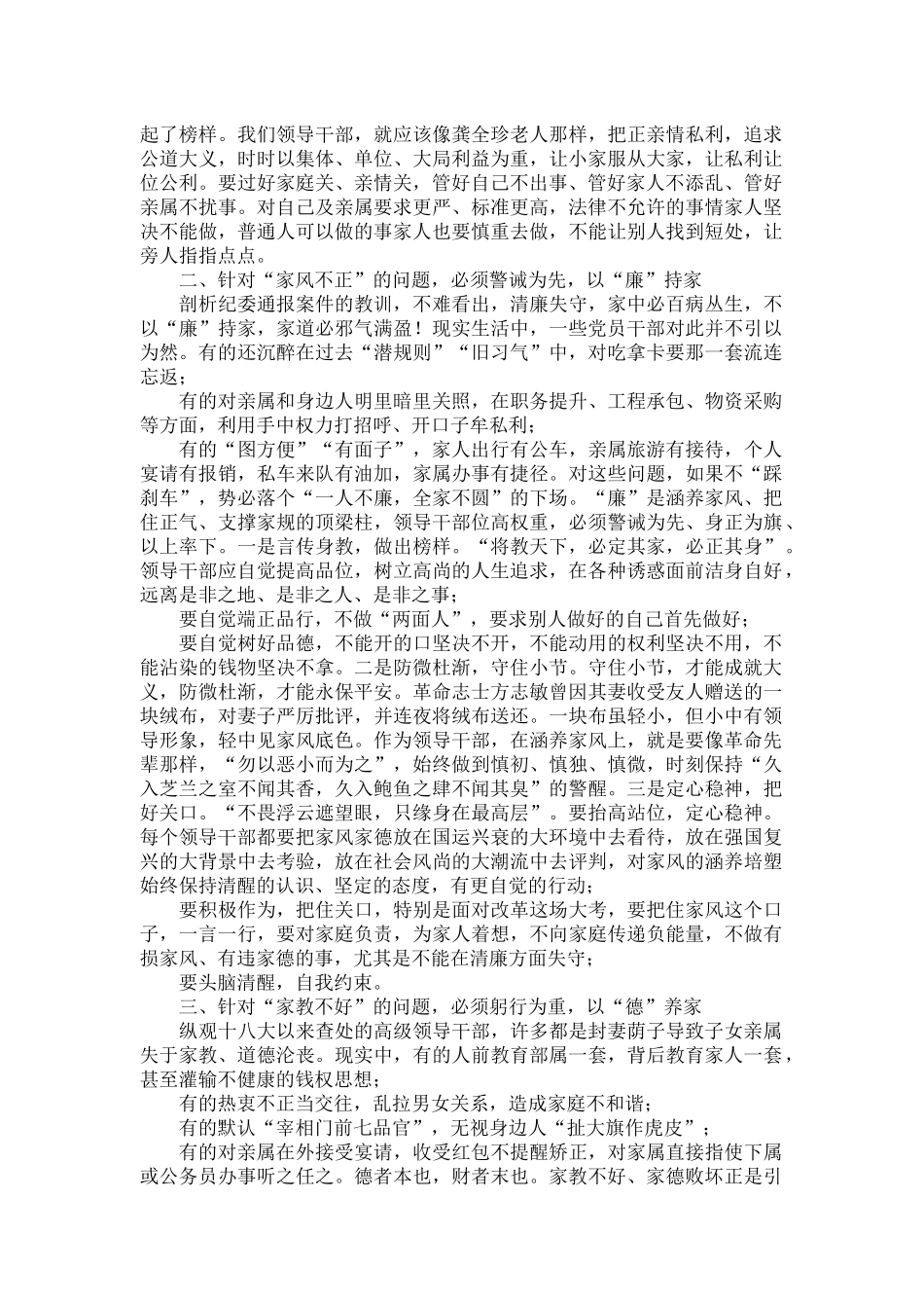 2022年最新党课讲稿范文二篇.docx_第2页