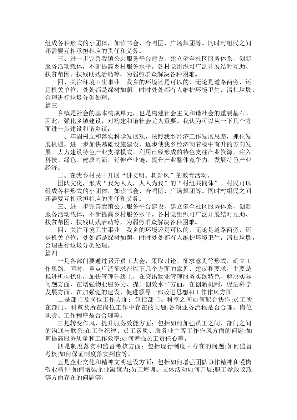 党员个人建言献策范文六篇.docx_第2页