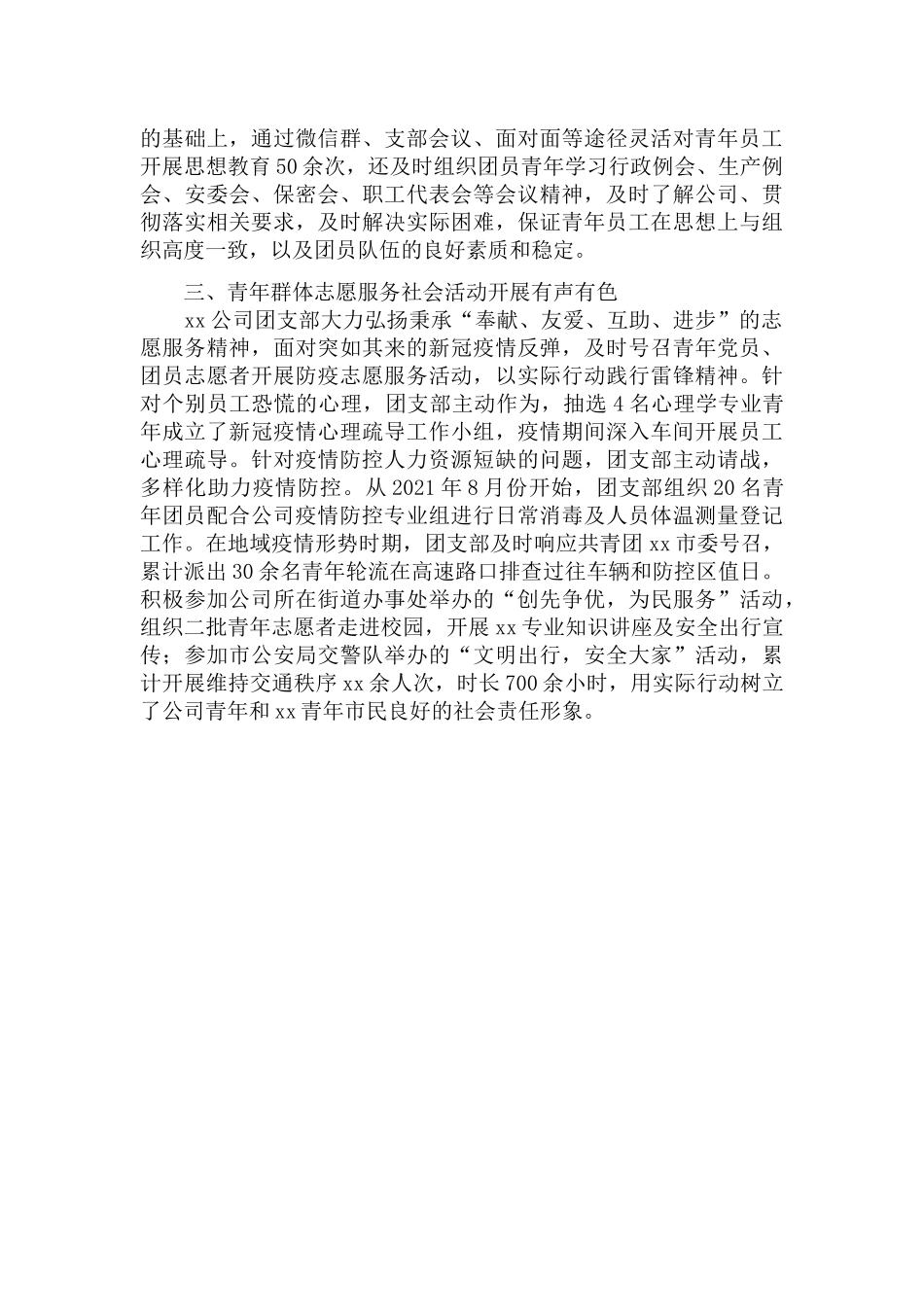 国企公司团支部五四红旗团组织评选申报工作材料.docx_第2页