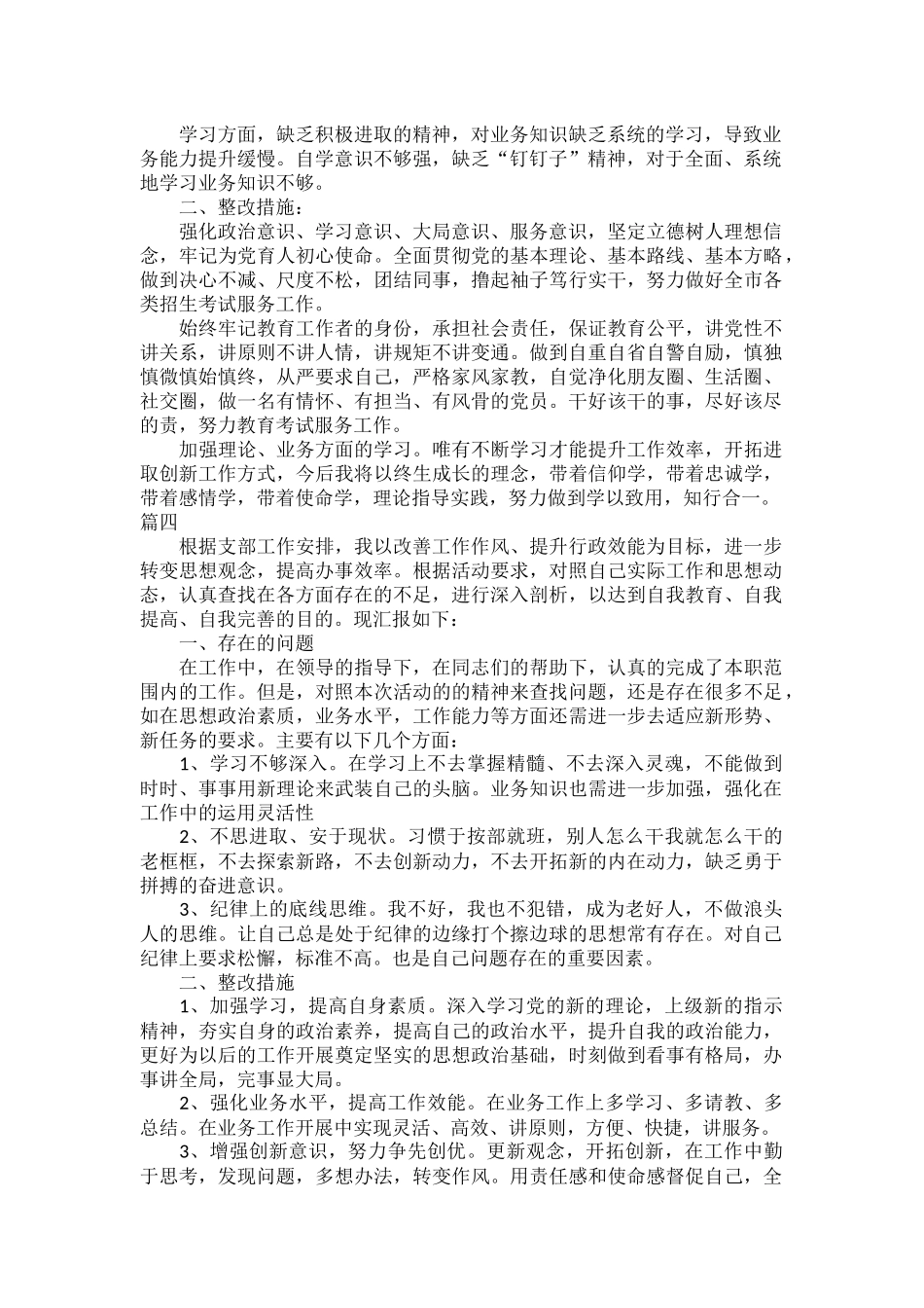 教师转作风提效能促发展心得体会范文四篇.docx_第3页