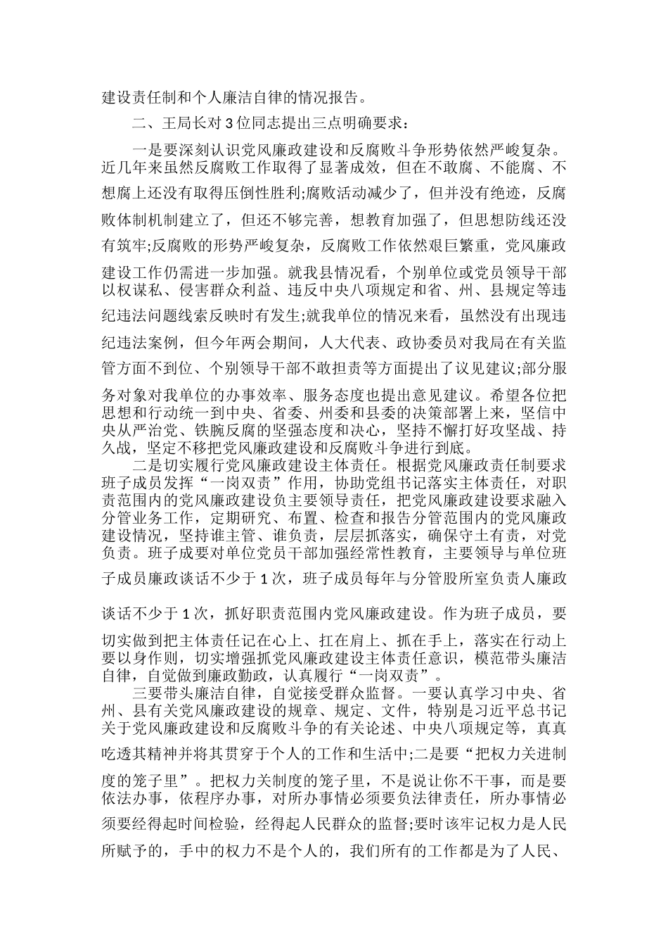 2022年党风廉政建设谈心谈话记录范文四篇.docx_第3页