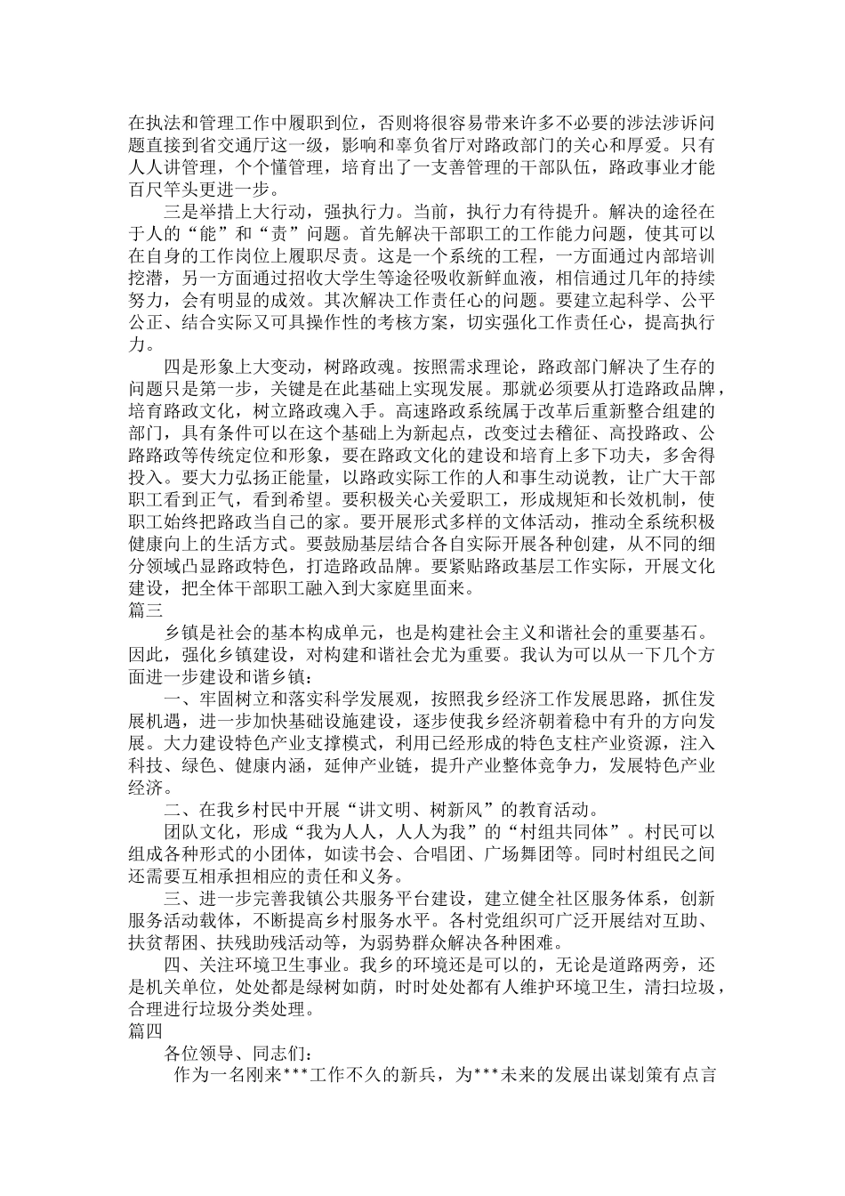 党员个人建言献策范文五篇.docx_第2页