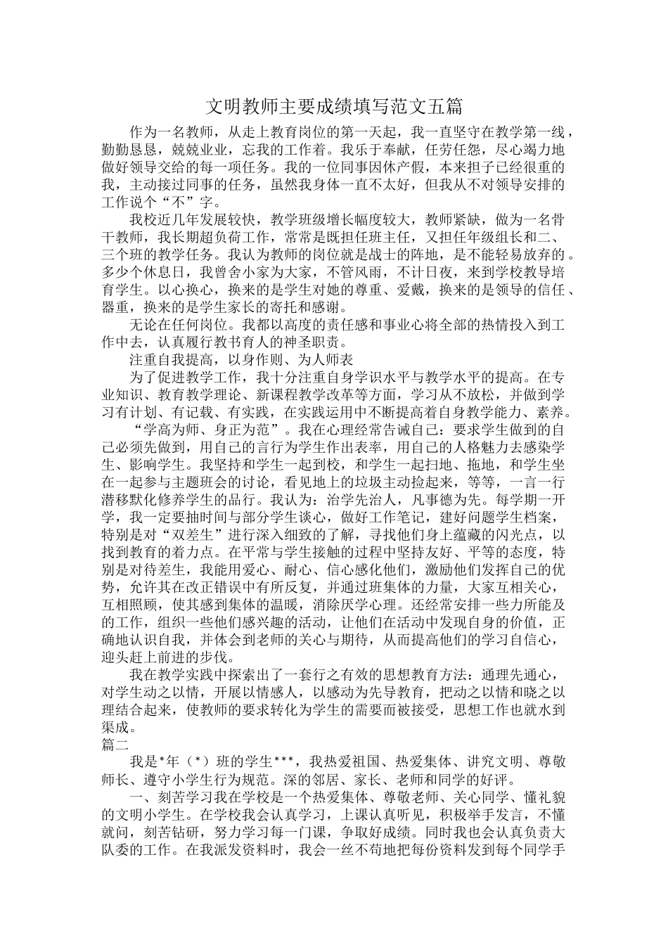 文明教师主要成绩填写范文五篇.docx_第1页
