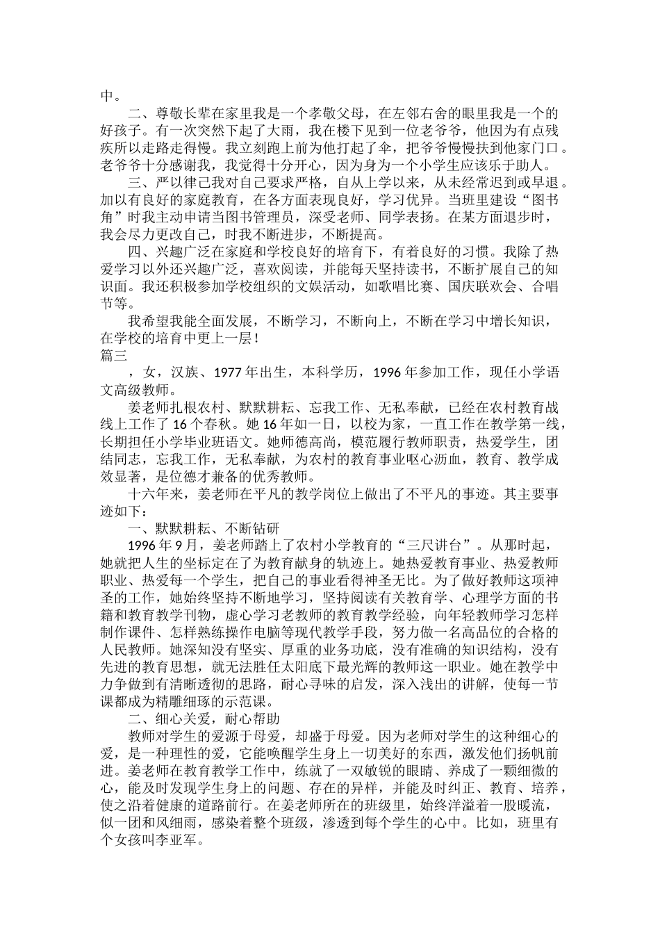 文明教师主要成绩填写范文五篇.docx_第2页