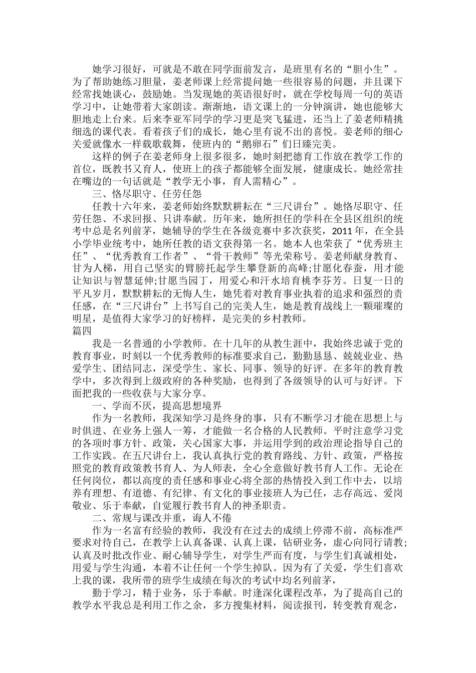 文明教师主要成绩填写范文五篇.docx_第3页