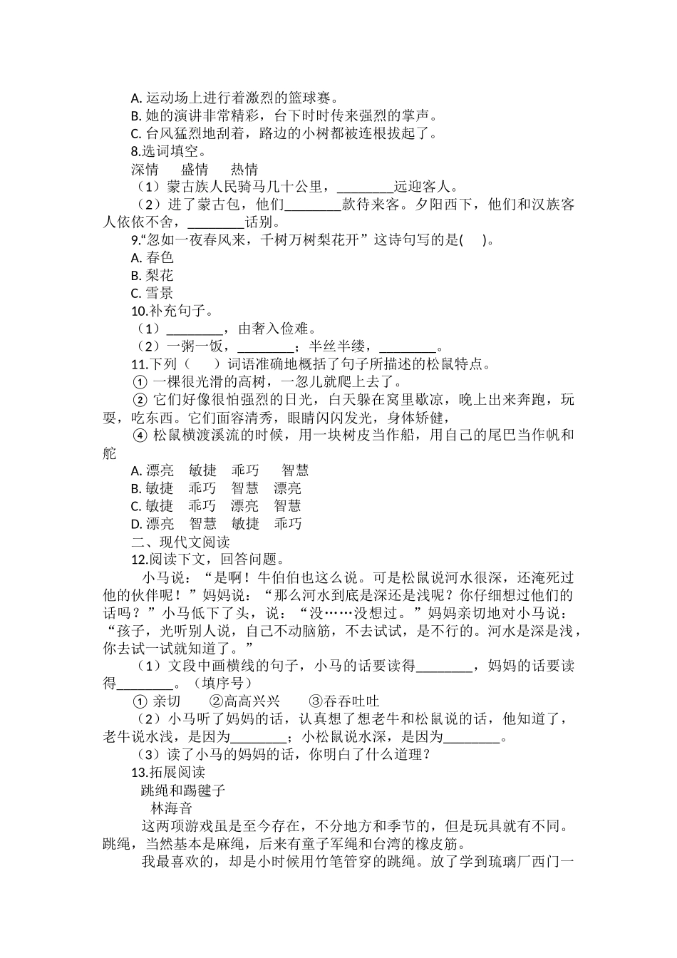 小升初毕业考试语文模拟试卷一.docx_第2页