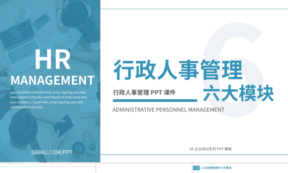 简约商务风行政人事管理6大模块培训PPT.pptx