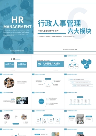 简约商务风行政人事管理6大模块培训PPT.pptx