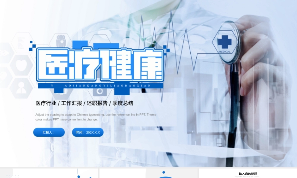蓝色大气商务医疗健康医疗行业PPT模板.pptx