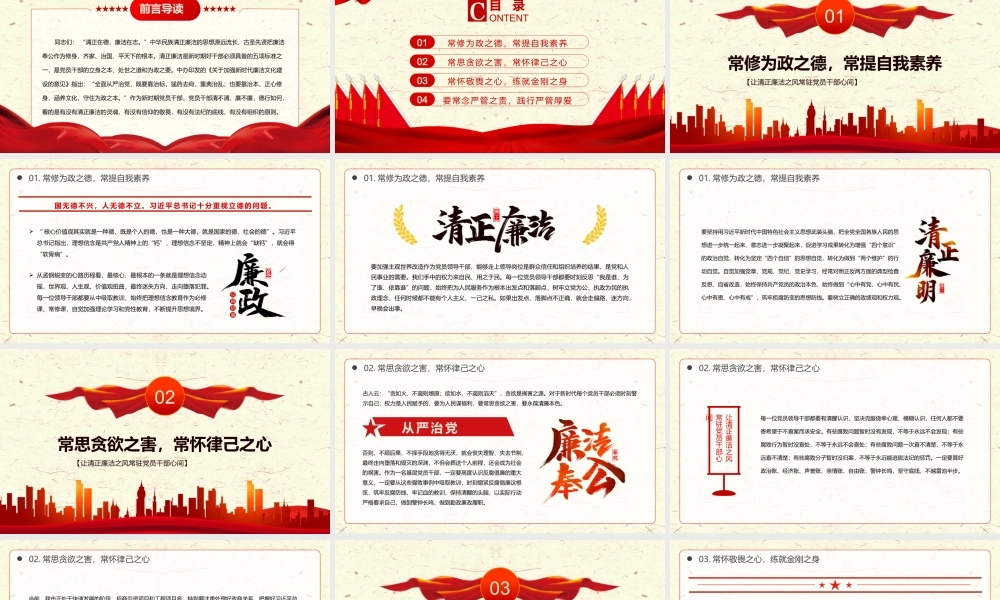 让清正廉洁之风常驻党员干部心间.pptx