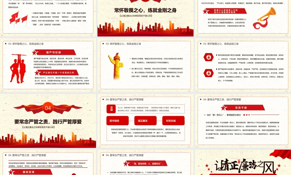让清正廉洁之风常驻党员干部心间.pptx