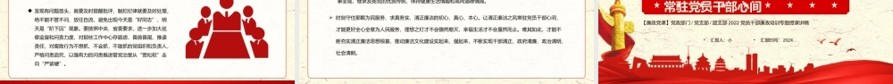 让清正廉洁之风常驻党员干部心间.pptx