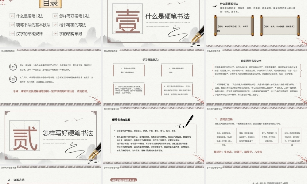 淡雅中国风小学硬笔书法课程介绍PPT.pptx