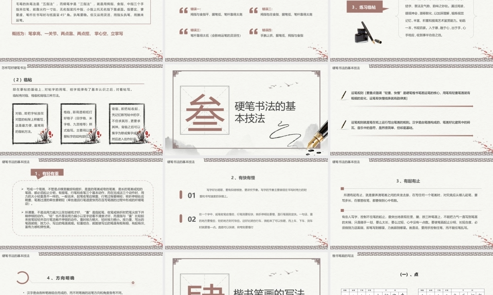 淡雅中国风小学硬笔书法课程介绍PPT.pptx