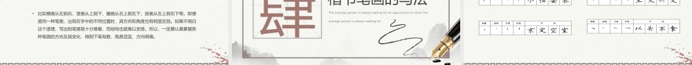 淡雅中国风小学硬笔书法课程介绍PPT.pptx