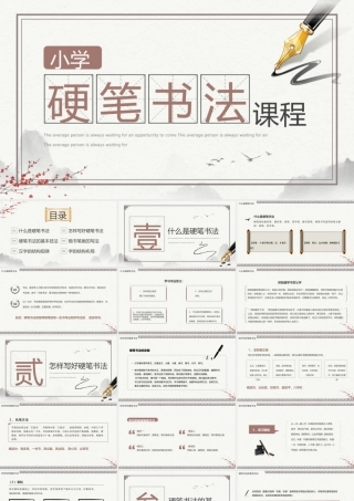 淡雅中国风小学硬笔书法课程介绍PPT.pptx
