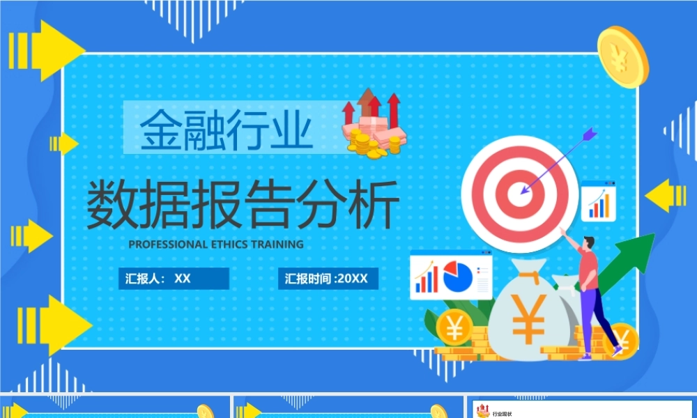 蓝色插画风金融行业数据报告PPT.pptx