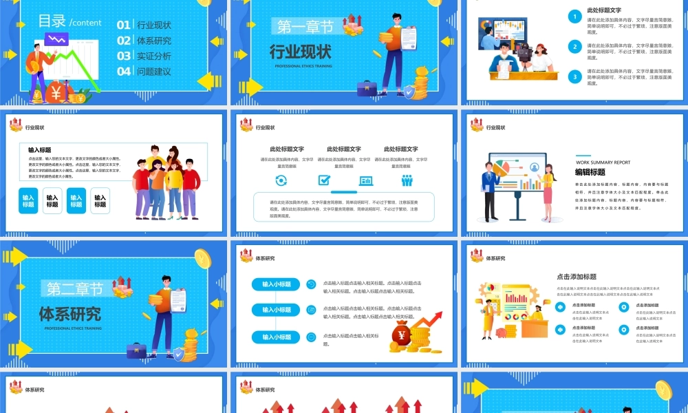 蓝色插画风金融行业数据报告PPT.pptx