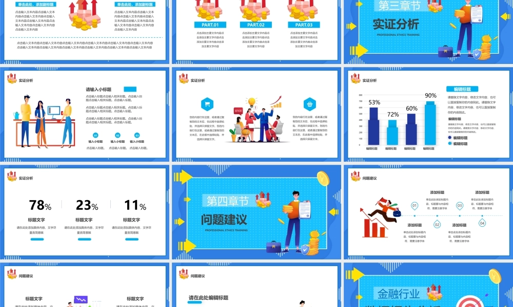 蓝色插画风金融行业数据报告PPT.pptx