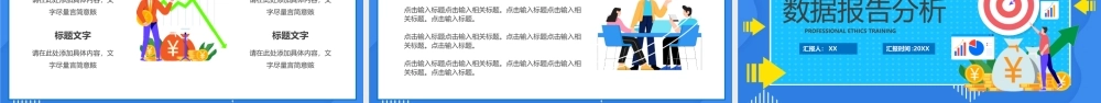 蓝色插画风金融行业数据报告PPT.pptx