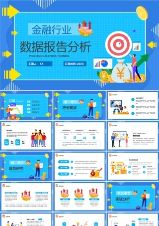 蓝色插画风金融行业数据报告PPT.pptx
