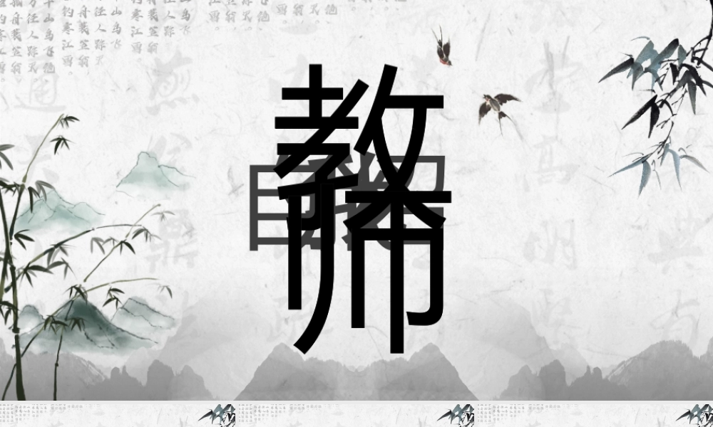 水墨中国风语文老师自我介绍快闪PPT.pptx