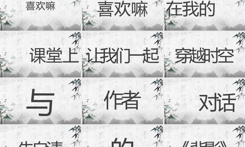 水墨中国风语文老师自我介绍快闪PPT.pptx