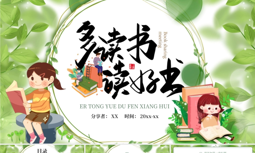 绿色小清新卡通多读书读好书PPT模板.pptx