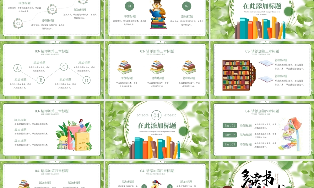 绿色小清新卡通多读书读好书PPT模板.pptx