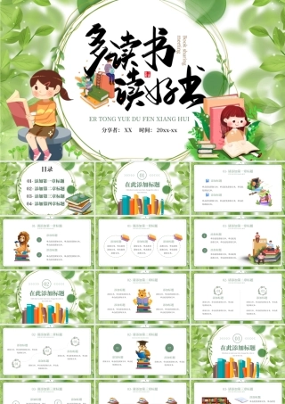 绿色小清新卡通多读书读好书PPT模板.pptx