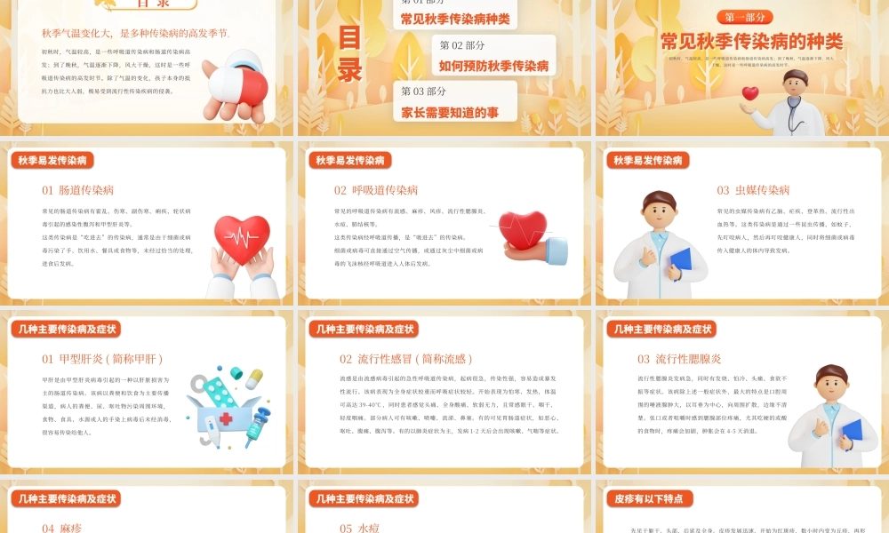 黄色3D立体C4D创意秋季传染病预防PPT.pptx