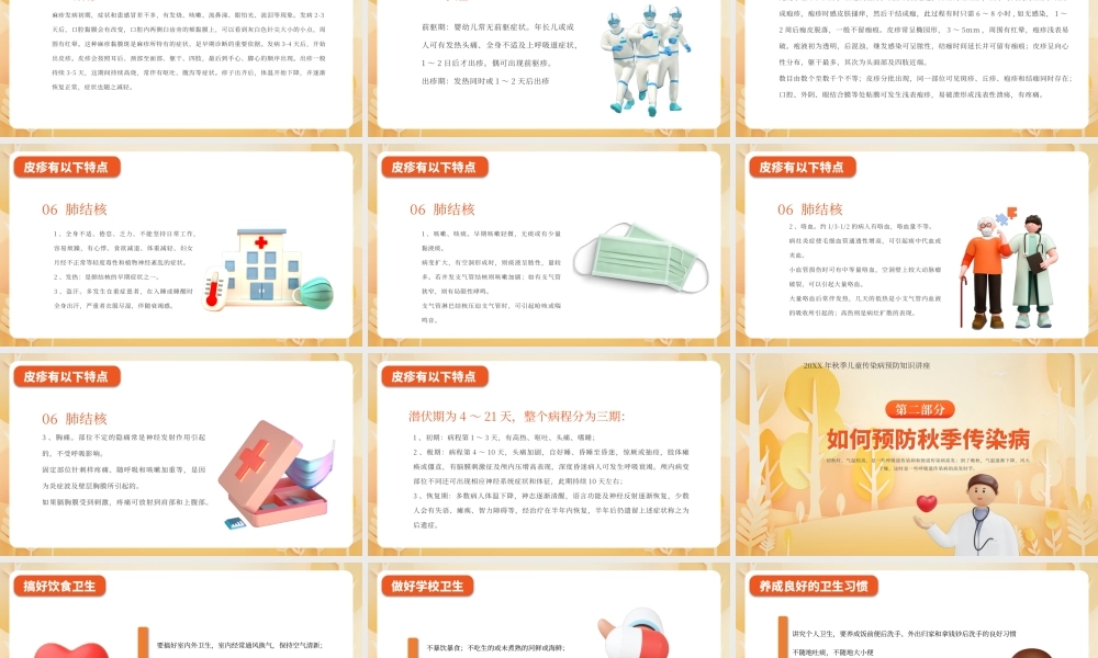 黄色3D立体C4D创意秋季传染病预防PPT.pptx