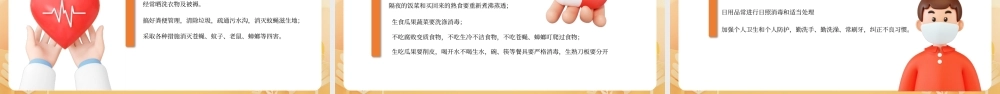 黄色3D立体C4D创意秋季传染病预防PPT.pptx
