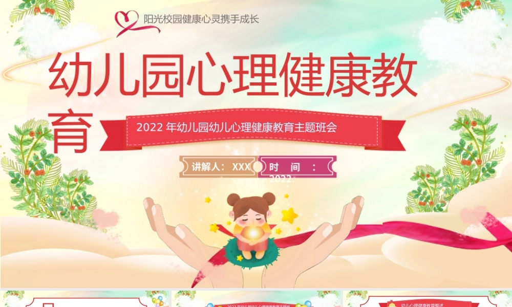 绿色卡通风幼儿园心理健康教育PPT.pptx