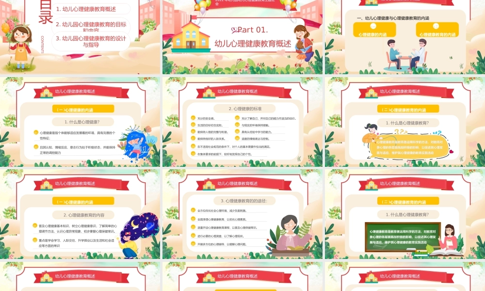 绿色卡通风幼儿园心理健康教育PPT.pptx
