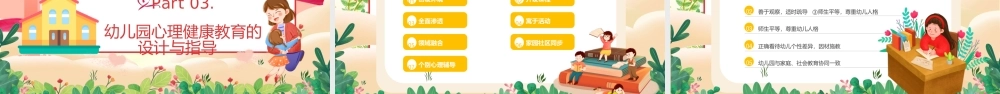 绿色卡通风幼儿园心理健康教育PPT.pptx