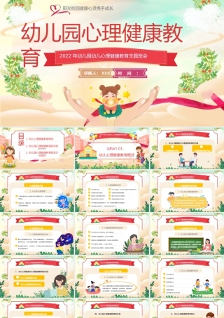 绿色卡通风幼儿园心理健康教育PPT.pptx