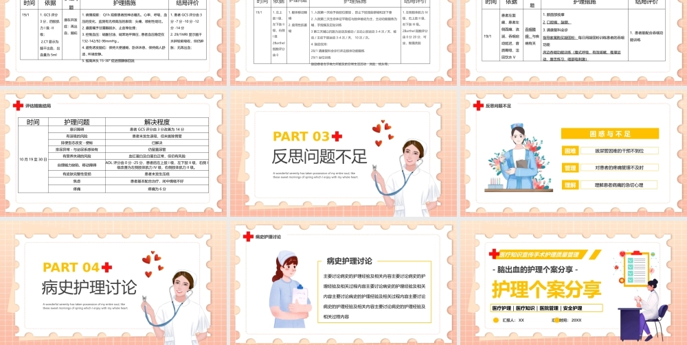 粉色卡通风脑出血护理个案分享PPT.pptx