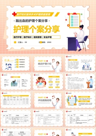 粉色卡通风脑出血护理个案分享PPT.pptx