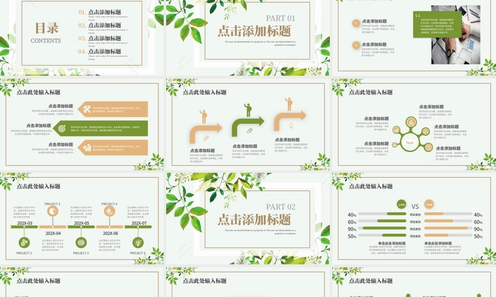 绿色金色手绘绿植树叶小清新品牌推广通用PPT.pptx