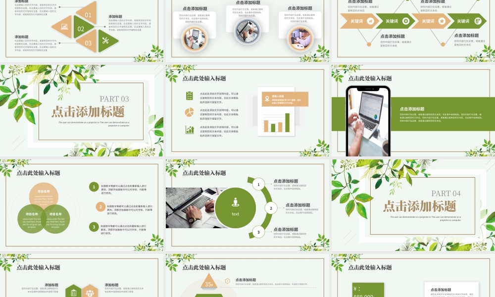 绿色金色手绘绿植树叶小清新品牌推广通用PPT.pptx